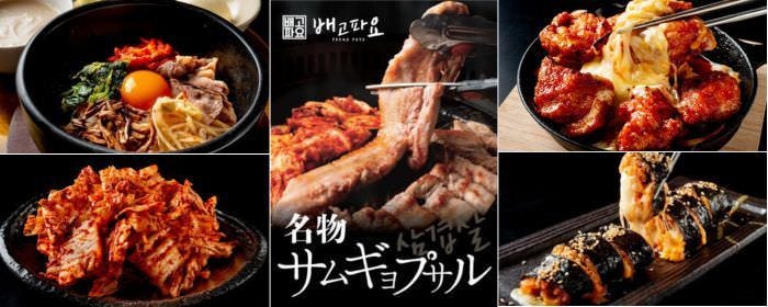 韓国屋台ペゴッパヨ 門前仲町店