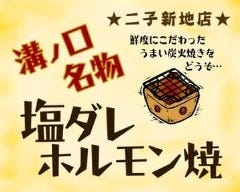 名物ホルモン 七輪もつ焼き 鉄 二子新地 