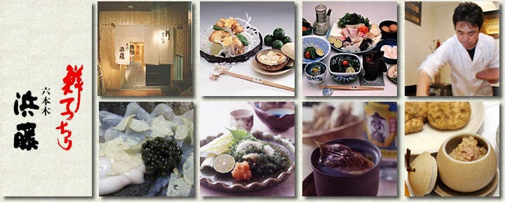 六本木浜藤 六本木 ふぐ ふぐ料理 ぐるなび