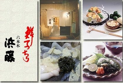 六本木浜藤 六本木 ふぐ ふぐ料理 ぐるなび 六本木浜藤 六本木 ふぐ ふぐ料理 ぐるなび