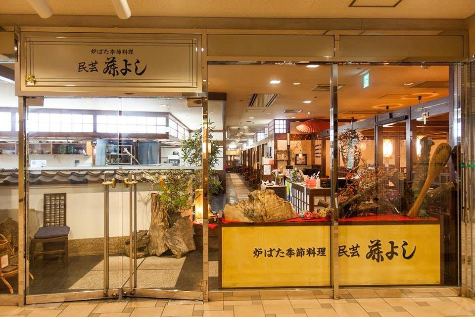炉ばた・季節料理 民芸 藤よし 堺駅前店のURL1