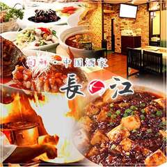 中国酒家 長江 一之江店
