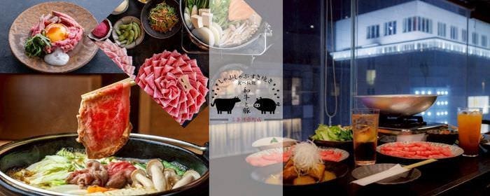 しゃぶしゃぶ すき焼き 食べ放題 和牛と豚 三条河原町店