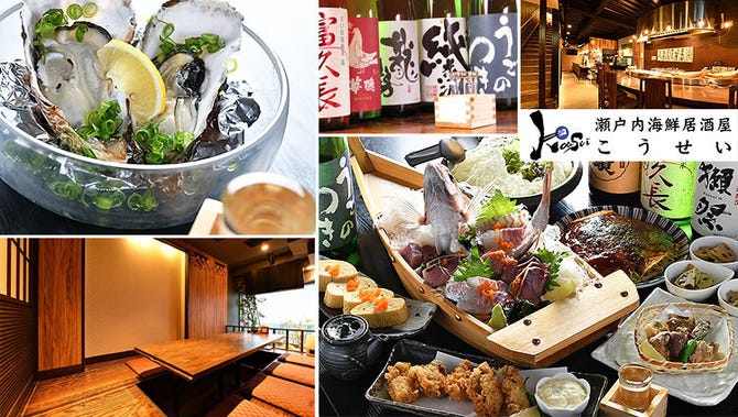 瀬戸内海鮮居酒屋 こうせい 広島市 居酒屋 ぐるなび