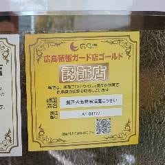 瀬戸内海鮮居酒屋 こうせい 広島市 居酒屋 ぐるなび