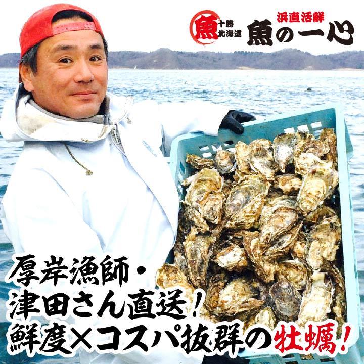 【厚岸漁師・津田さん直送】
プリップリの大粒産直厚岸産生牡蠣