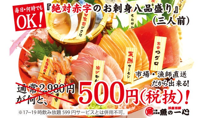 滨直活鲜鱼の一心(带广/十胜/居酒屋) - GURUNAVI 日本美食餐厅指南