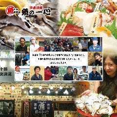 浜直 活鮮 魚の一心