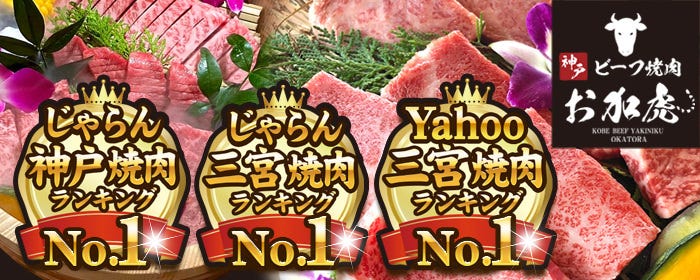 WAGYUの国 神戸三宮