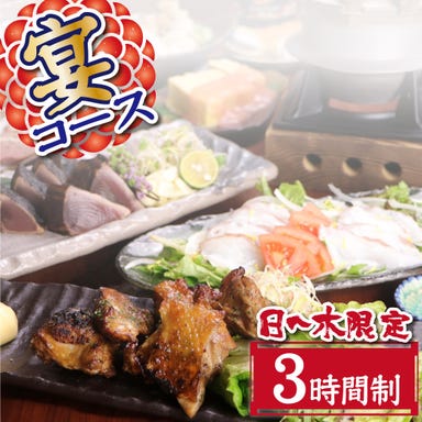個室居酒屋 藁焼きと鮮魚 た藁や JR茨木駅前店 コースの画像