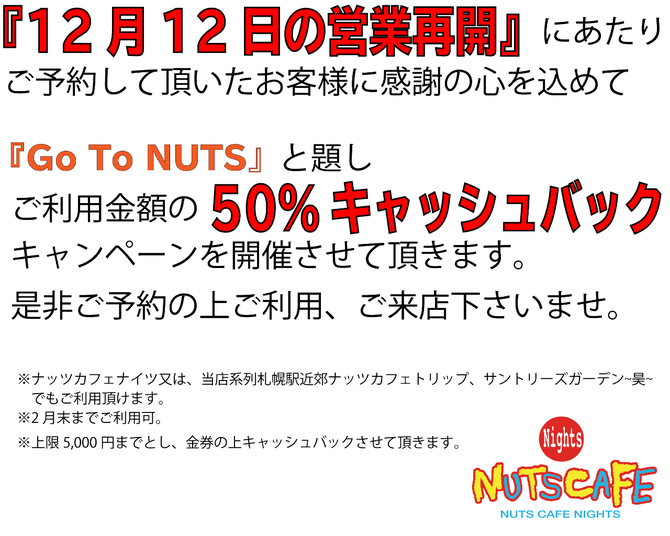 ナッツカフェナイツ 札幌すすきの 居酒屋 ぐるなび