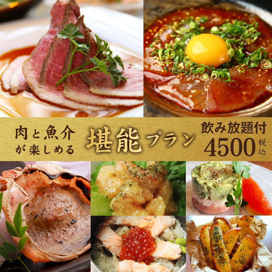 Kichiri 【飲み放題付き】特製ローストビーフと海の幸が楽しめる「KICHIRI堪能プラン」4500円★全8品の詳細|KICHIRI 河原町店(四条河原町 ...