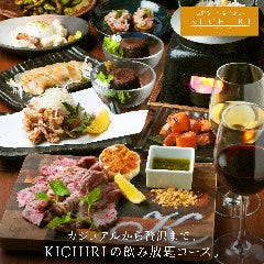 厳選されたKICHIRI特製のコースを是非★