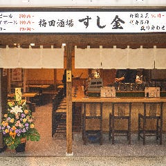 梅田酒場 すし金 ホワイティうめだ店