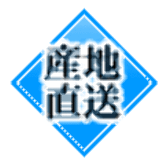 炭火焼 山塞料理 地雷也 メニュー お薦めと刺身 ぐるなび