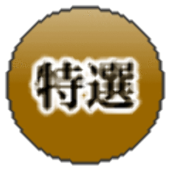 炭火焼 山塞料理 地雷也 メニュー お薦めと刺身 ぐるなび