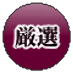 炭火焼 山塞料理 地雷也 メニュー お薦めと刺身 ぐるなび