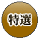 炭火焼 山塞料理 地雷也 メニュー もう一品 ぐるなび