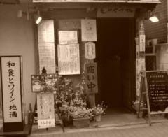 ものぐさや 新宿御苑前店 