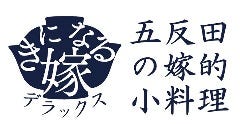 きになる嫁 デラックス