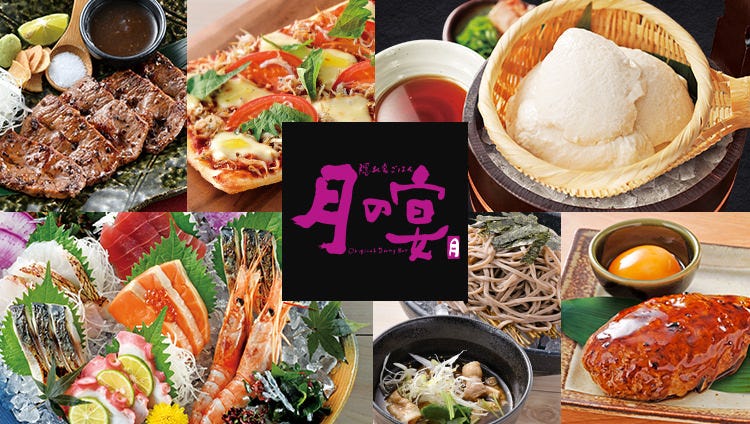 個室空間 湯葉豆腐料理 月の宴 大崎西口駅前店