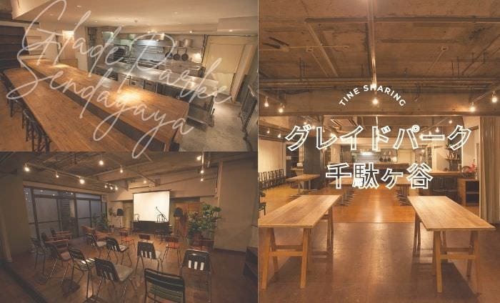 グレイドパーク千駄ヶ谷（旧：Mace千駄ヶ谷）