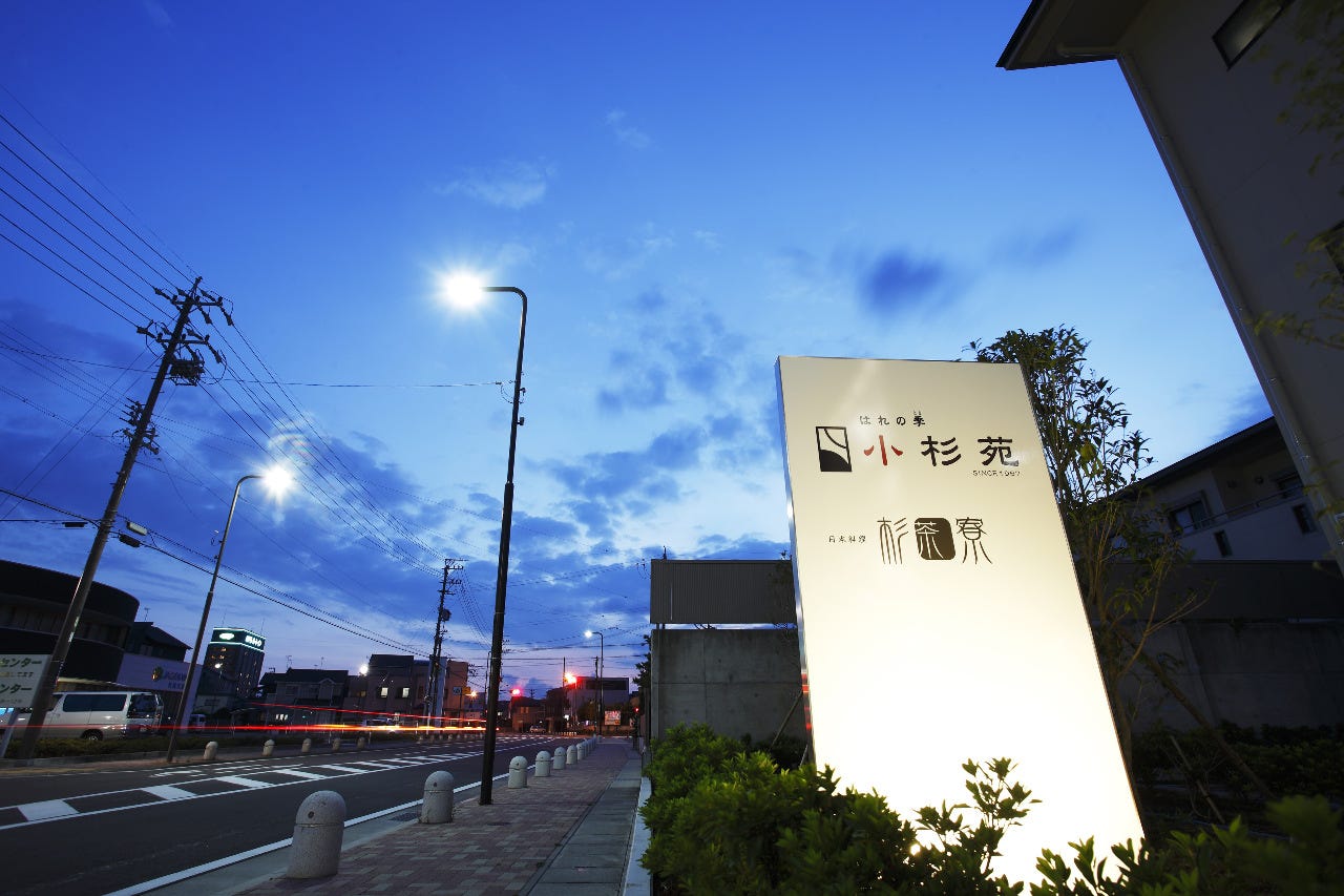 日本料理 杉茶寮