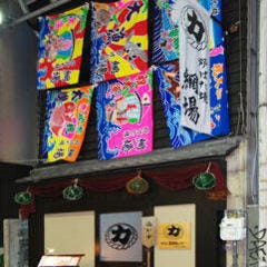 力丸 炉ばた焼 網場 
