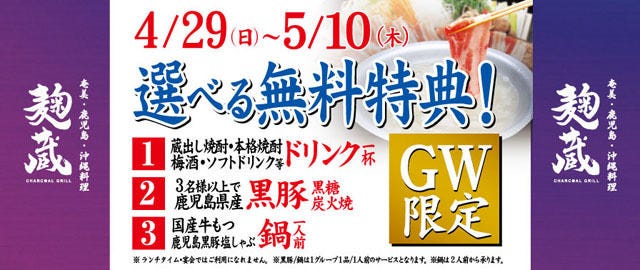 麹蔵 銀座店