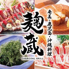 麹蔵 銀座店
