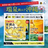 「瑞泉飲んで沖縄へ」キャンペーン開催！