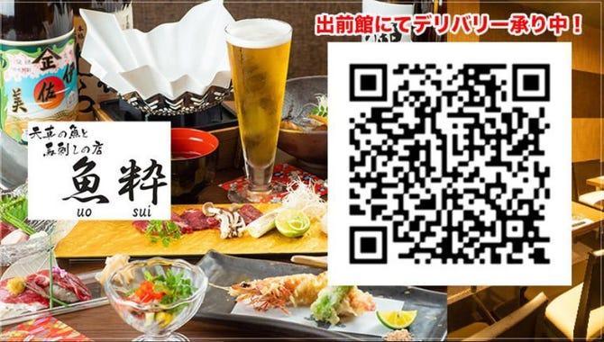 魚粋 熊本市 居酒屋 ぐるなび
