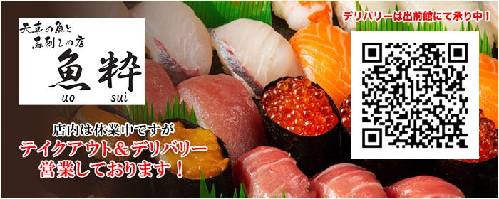 魚粋