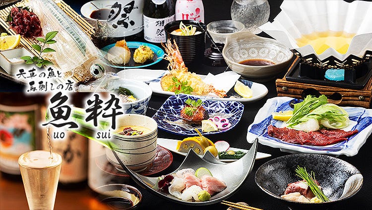 魚粋