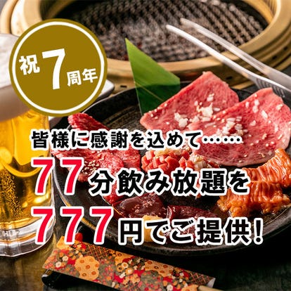 人気の美味い店 志木の焼肉ならここ 今好評の食べ放題など ぐるなび