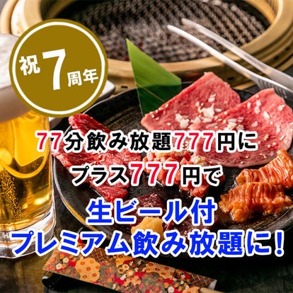 人気の美味い店 志木の焼肉ならここ 今好評の食べ放題など ぐるなび