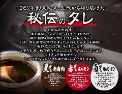 1962年創業以来、先代から守り続けた”秘伝のタレ”