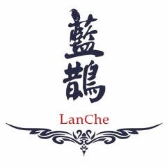 藍鵲 ~Lan Che~(ランチェ)