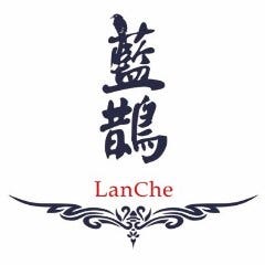 藍鵲 ～Lan Che～（ランチェ） 