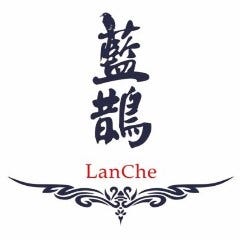 藍鵲 ～Lan Che～（ランチェ）