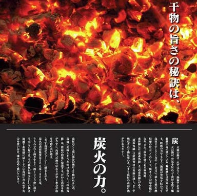 炭火焼きと日本酒 浦安のひもの屋  メニューの画像