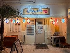 古酒のまちや