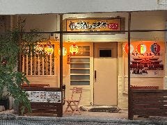 古酒のまちや
