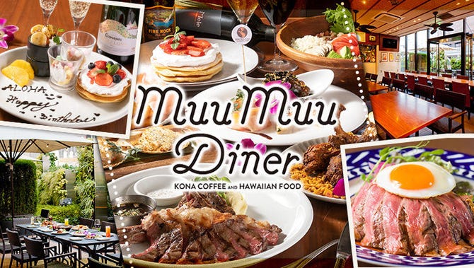 Muumuudiner Fine Hawaiian Cuisine 梅田nu茶屋町プラス 茶屋町 中崎町 ハワイアン料理 ぐるなび