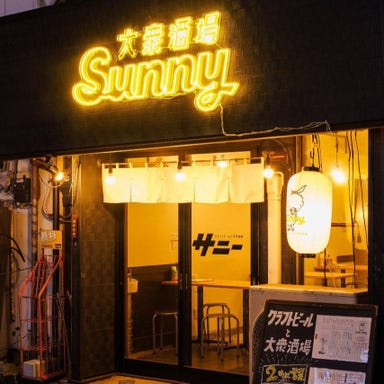 クラフトビールと大衆酒場 Sunny （サニー）  店内の画像