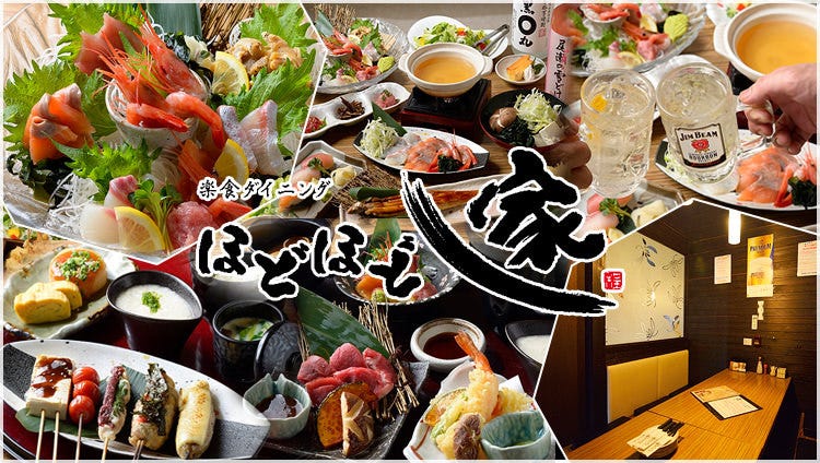 ほどほど家 一宮グルメ通り店 一宮 居酒屋 ぐるなび