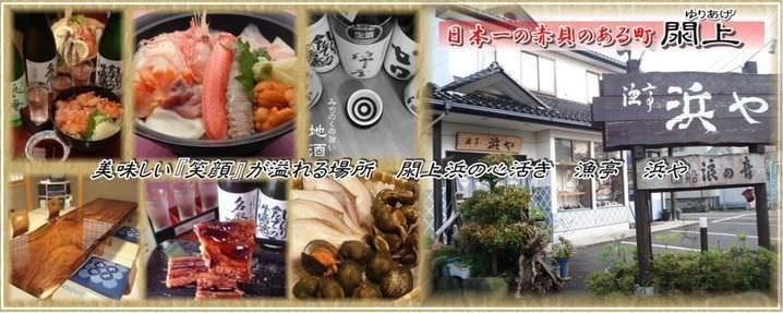 漁亭 浜や あすと長町店