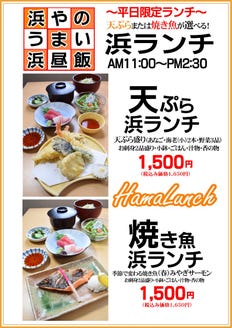 漁亭 浜や あすと長町店 メニュー お食事 ランチ ぐるなび