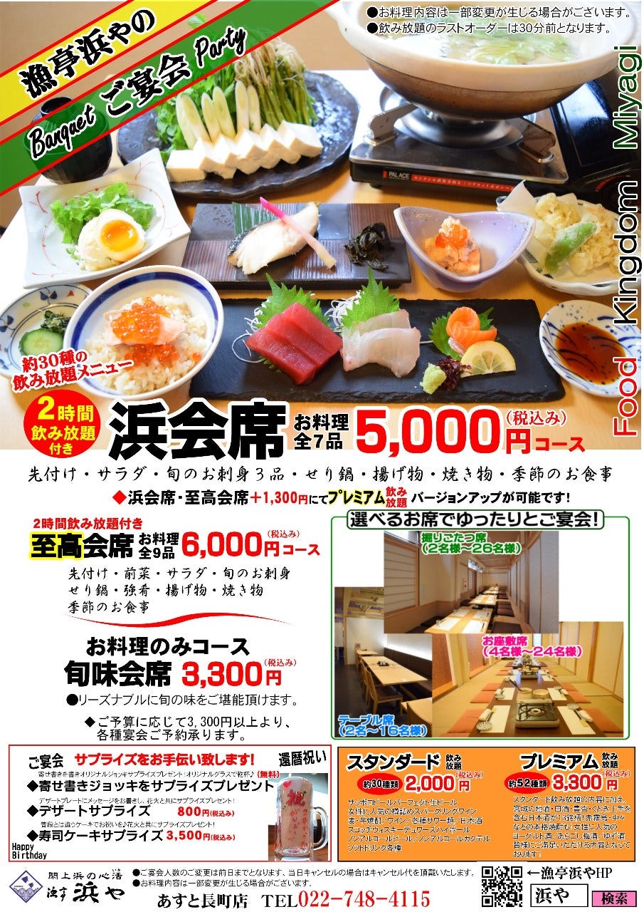 漁亭 浜や あすと長町店 詳細 周辺情報 Navitime Travel