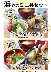 浜やのミニ丼セット・至高ミニ丼セット（汁物・香の物）